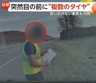 「どこに住んでいますか？」「ダラスに向かっています」路上にタイヤ散乱させた人物に警察官が“質問”も話かみ合わず　“不法移民”と判明し拘束　アメリカ