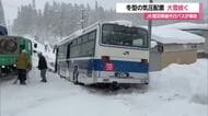 【天気／山形】25日まで大雪に警戒を…JR陸羽東線の代行バスがアイスバーンで滑り路肩でスタック