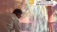 1200年の歴史・文化をデジタル体験できる山寺ギャラリア　体力なく頂上まで登れない人にも…　山形市