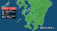 熊本県で最大震度2の地震　熊本県・上天草市