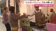 佐賀駅前で「よかばいマルシェ」グルメなど楽しむ バルーナーズの試合に合わせ開催【佐賀県】