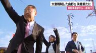 現職破り石川県知事選挙に初当選した山野さんが決意「現場に最も近い知事に」