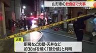 消火器10本で消火…JR山形駅前の繁華街で未明の火事・現場は一時騒然　けが人なし　山形