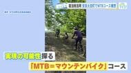 安芸太田町がＭＴＢコース構想　宿泊税を活用し観光振興を　専門家と山中で現地調査