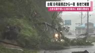 【台風18号】奄美地方に大雨・土砂災害危険警報　停電3万4000戸・線状降水帯も　今後の進路・影響