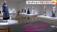 森英恵コレクションや石見ゆかりの美術品など一堂に…「グラントワ」開館20周年記念展（島根）