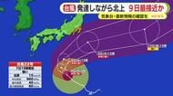 【台風情報】台風22号は日本の南を発達しながら北上　静岡県内には9日に最接近か　気象台が最新の情報を確認するよう呼びかけ