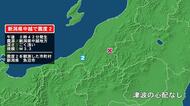 新潟県で最大震度2の地震　新潟県・魚沼市