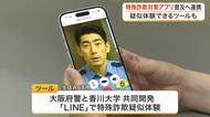 特殊詐欺の手口を疑似体験！宮城県警と家電量販店が連携し防犯アプリの普及など被害防止に対策強化