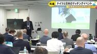 炭素複合材料の製造・研究をリード…ドイツ企業等とのマッチングイベント 日本企業に開発等の協力呼びかけ