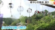 風鈴5000個が夏の音色を奏でる　コロナに負けない願いを込めて　…