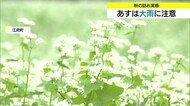 【天気】秋の気配漂う山陰　今季最低14.9℃の涼しい朝から一転…20日は雷雨と30℃超の暑さに注意