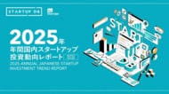 STARTUP DB独自調査による「【2025年 年間】国内スタートアップ投資動向レポート」を公開