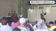 東村の自然のなかで声楽と琉球舞踊楽しむ