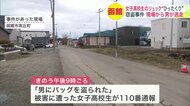 夜に帰宅途中…女子高校生が被害「男にバッグを盗られた」車で背後から近づき文房具などが入ったリュックサックをひったくり逃走…窃盗事件として行方追う〈北海道函館市〉