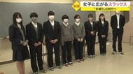 女子の制服に「スラックス」定着しつつある選択肢…宮城の県立高校1/4が導入