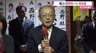 鮭川村長選挙　新人　西野桂一氏　初当選　山形・鮭川村