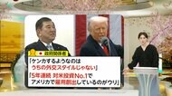 【解説】日本政府は“ディール”できる？石破首相とトランプ大統領が今夜電話会談へ　“トランプショック”で日経平均株価が一時2900円超急落