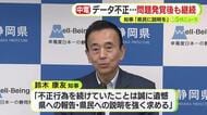 不正発覚後も継続…中部電力の浜岡原発データ改ざん　原子力規制委・山中委員長「技術者の倫理観の喪失」静岡・鈴木知事「県への報告と県民への説明を」