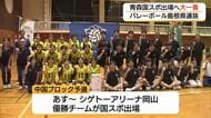 「青森国スポ」出場かけ中国ブロック予選に挑む　バレー島根県選抜が最終調整（松江市）
