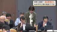 認可保育施設の２割が保育士を確保できず　仙台市議会で独自策を要望　将来の担い手確保へツアーも
