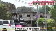 「黒煙と炎が噴き出している」住宅兼倉庫1棟が全焼　大分・宇佐市