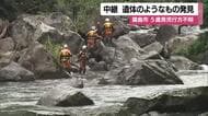 【現場から中継】遺体のようなもの発見　霧島市5歳男児行方不明