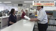 馬毛島基地の自衛隊宿舎予定地、地中から大量ゴミ　市の2100万円支出方針に住民監査請求「合理的理由ない」【鹿児島】