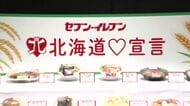 【こんにちは～！】セブンイレブンが『北海道宣言』コメや小麦を道産食材に切り替え地産地消＆生産加工も道内で行い“コスト低減”へ…アンバサダー錦鯉・長谷川雅紀さんも気合十分でPR