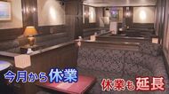 ホステスの“つなぎ留め”に必死　まん延防止延長で正念場…人材不足と資金繰りに追われる夜の街【福岡発】