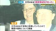 「虚偽の認識はなかった」立花容疑者「真実相当性」を主張　周囲に「逮捕されるかもな」と発言も　名誉毀損の疑いで逮捕