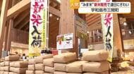 「ちょっと高くても絶対に買う」宇和島市・道の駅みまで「みま米」の新米販売でにぎわい【愛媛】　