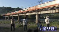 たびたび問題の“撮り鉄”を歓迎する町が話題 国土交通大臣も視察「涙が出そうに…」 地域一丸となり“おもてなし”