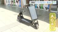 太陽光で走る電動モビリティー「ＡＧＡＯ（アガオ）」　三原市で貸し出しスタート　市街地周遊で活用　広島