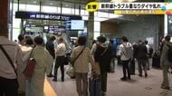 北陸新幹線1時間半運転見合わせ…台風6号ではなく電気設備トラブル上下9本運休・1万1000人に影響