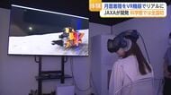月面着陸を“リアル体感”　SLIM再現VRを公開　導入は佐賀の宇宙科学館だけ【佐賀県】