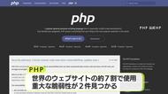 静岡銀行のHPやアプリも一時利用停止　プログラミング言語PHPの脆弱性が見つかった問題　影響広がり静岡県民からも不安の声