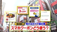 見せるだけで超お得!「100%クーポンで買い物」の達人が伝授 スマホクーポンの得する使い方