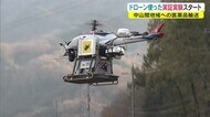 薬を「ドローン」でお届け オンライン診療が進んでも…“空飛ぶ流通”で課題解消【岡山・和気町】