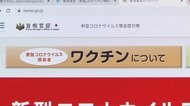 ワクチン特設サイト開設 Q&Aなどで情報発信