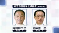魚沼市長選挙が告示 現職と新人の2人が立候補 地域経済の活性化など争点【新潟・魚沼市】