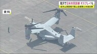 岩手・滝沢市で日米共同訓練 「オスプレイ」参加 岩手山演習場で陸上自衛隊と米海兵隊