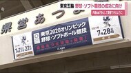 改めて感染対策の徹底を求める 東京オリンピック野球・ソフトボール成功に向け 聖火リレーを終えた福島県
