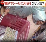“ボンドロなし”でも…シールブームで親子が大行列「シール交換」で会話のきっかけにも　最新トレンドは？ぷにぷに“おなか”や“おしり”