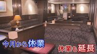 ホステスの“つなぎ留め”に必死　まん延防止延長で正念場…人材不足と資金繰りに追われる夜の街【福岡発】