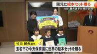 竹田 麗央 選手が県内の幼稚園や保育園に絵本セット贈る【熊本】