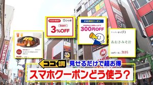 見せるだけで超お得!「100%クーポンで買い物」の達人が伝授 スマホクーポンの得する使い方