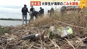 博多湾 大学生が海岸のゴミを調査 教授「日常の生活が海のゴミ問題に」 恵み豊かな海を次世代へ 福岡県