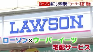 九州初 “ローソン宅配” 福岡でスタート 「巣ごもり消費」急増でウーバーイーツとタッグ