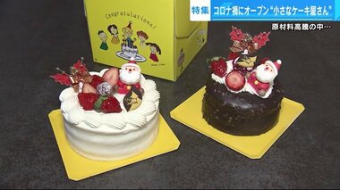 町の“小さなケーキ屋さん” 仏で腕を磨いた女性パティシエが奮闘「お客さんを笑顔に」 コロナと値上がりに負けず【広島発】